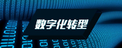 抢抓高质量发展先机，赋能企业数字化转型升级  ——北京煊禾科技有限公司总经理郑丽敏专访